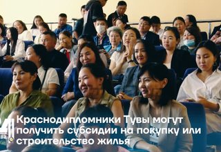 Краснодипломники Тувы могут получить субсидии на покупку или строительство жилья