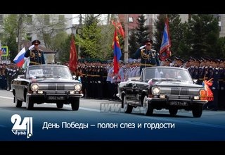 День Победы – полон слез и гордости