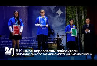 В Кызыле определены победители регионального чемпионата «Абилимпикс»