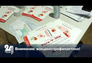 Внимание: вакцинопрофилактика!