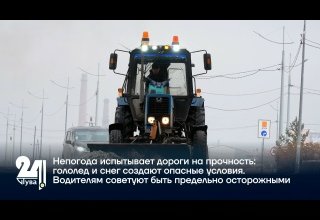 Непогода испытывает дороги на прочность: гололед и снег создают опасные условия. Водителям советуют быть предельно осторожными