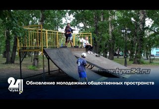 Обновление молодежных общественных пространств