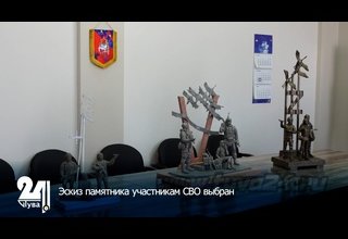 Эскиз памятника участникам СВО выбран