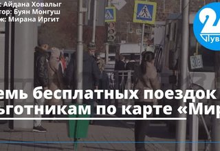 Семь бесплатных поездок льготникам по карте «Мир»