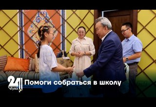 Помоги собраться в школу