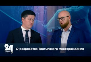 О разработке Тастыгского месторождения