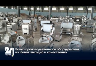 Закуп производственного оборудования из Китая: выгодно и качественно