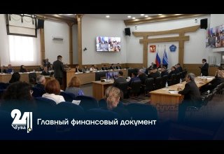 Главный финансовый документ
