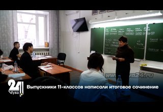 Выпускники 11-классов написали итоговое сочинение