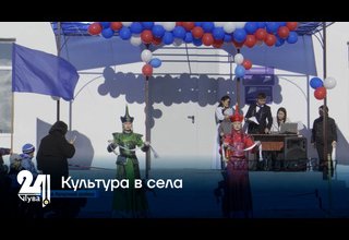 Культура в села