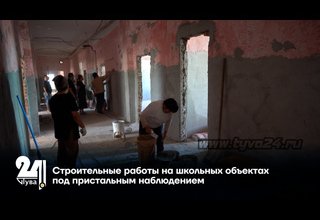 Строительные работы на школьных объектах под пристальным наблюдением