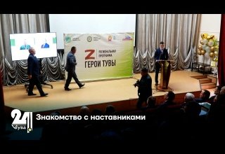 Знакомство с наставниками