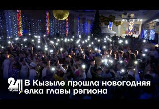 В Кызыле прошла новогодняя елка Главы региона