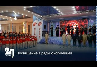 Посвящение в ряды юнармейцев