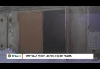 Стартовал проект "Ветеран живет рядом"