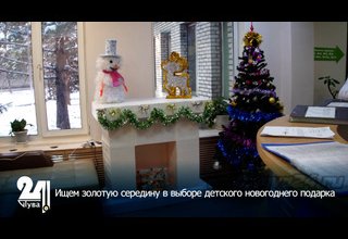 Ищем золотую середину в выборе детского новогоднего подарка