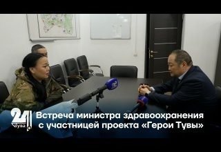 Встреча министра здравоохранения с участницей проекта «Герои Тувы»