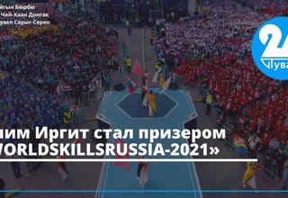 Алим Иргит стал призером «WORLDSKILLSRUSSIA-2021»