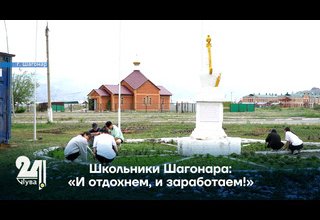 Школьники Шагонара: «И отдохнем, и заработаем!»