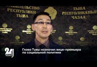 Глава Тувы назначил вице-премьера по социальной политике