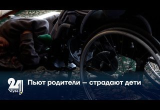 Пьют родители – страдают дети