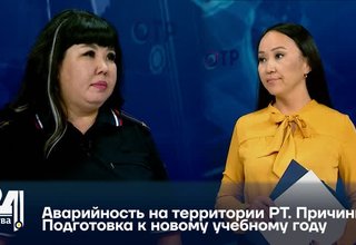 Аварийность на территории РТ. Причины. Подготовка к новому учебному году