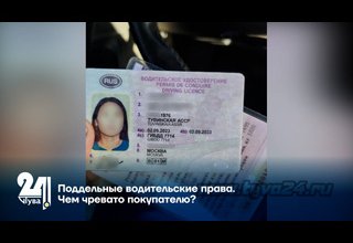 Поддельные водительские права. Чем чревато покупателю?