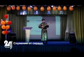 Служение от сердца