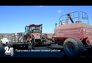Подготовка к весенне-полевым работам