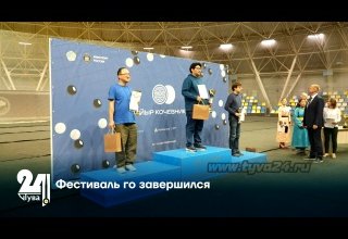 Фестиваль Го завершился