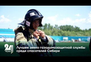 Лучшее звено газодымозащитной службы среди спасателей Сибири