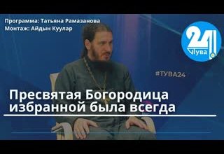 Пресвятая Богородица избранной была всегда