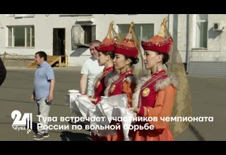 Тува встречает участников чемпионата России по вольной борьбе