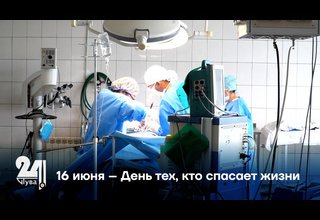 16 июня – День тех, кто спасает жизни