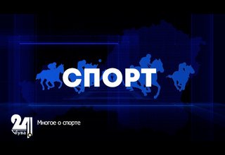Многое о спорте