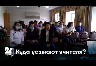 Куда уезжают учителя?