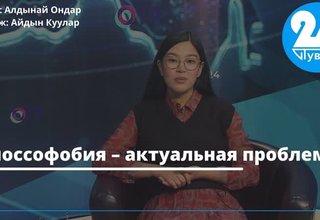 Глоссофобия – актуальная проблема