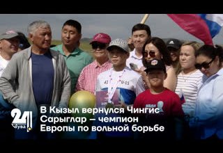 В Кызыл вернулся Чингис Сарыглар – чемпион Европы по вольной борьбе