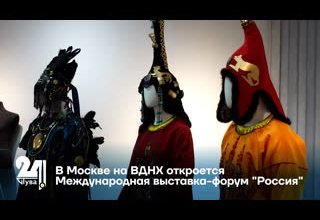В Москве на ВДНХ откроется Международная выставка-форум "Россия"