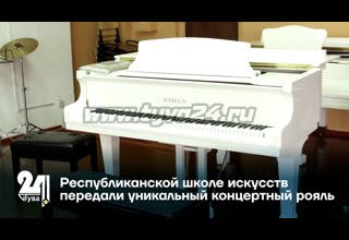 Республиканской школе искусств передали уникальный концертный рояль