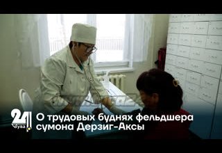 О трудовых буднях фельдшера сумона Дерзиг-Аксы