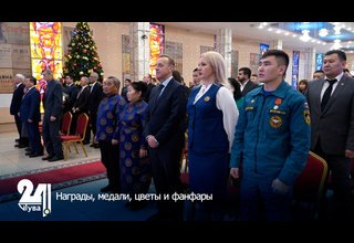 Награды, медали, цветы и фанфары