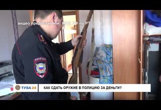 Как сдать оружие в полицию за деньги?