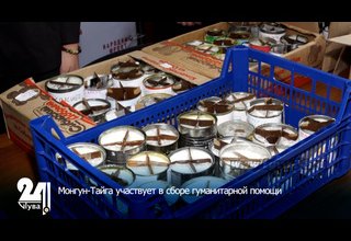 Монгун-Тайга участвует в сборе гуманитарной помощи
