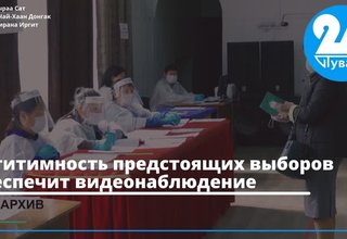 Легитимность предстоящих выборов обеспечит видеонаблюдение