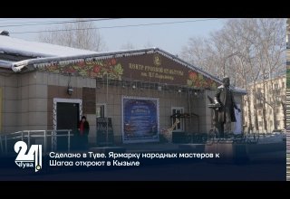 Сделано в Туве. Ярмарку народных мастеров к Шагаа откроют в Кызыле