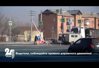 Водители, соблюдайте правила дорожного движения!