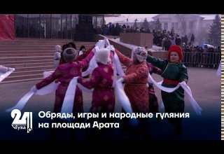 Обряды, игры и народные гуляния на площади Арата