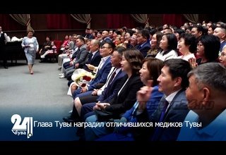Глава Тувы наградил отличившихся медиков Тувы