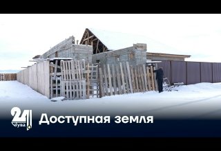 Доступная земля
